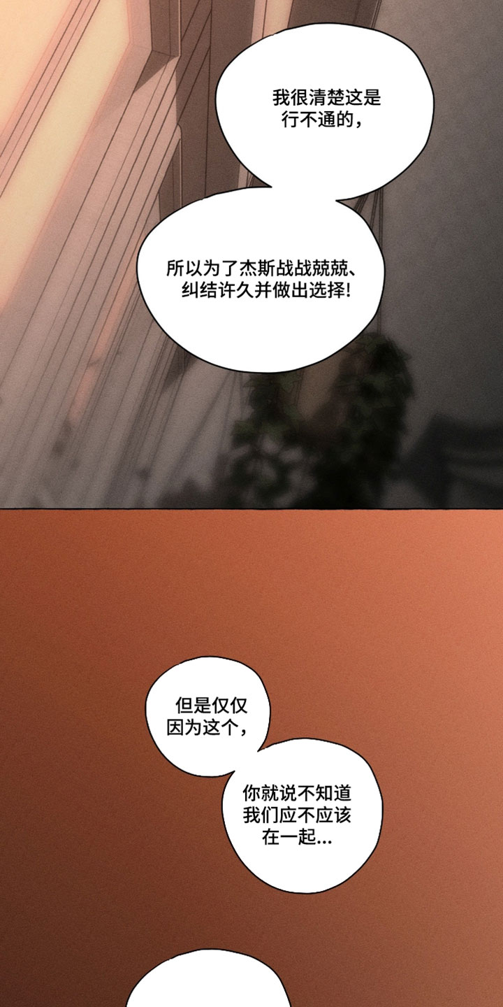 血族囚笼有哪些角色漫画,第137章：我不是那样想的1图