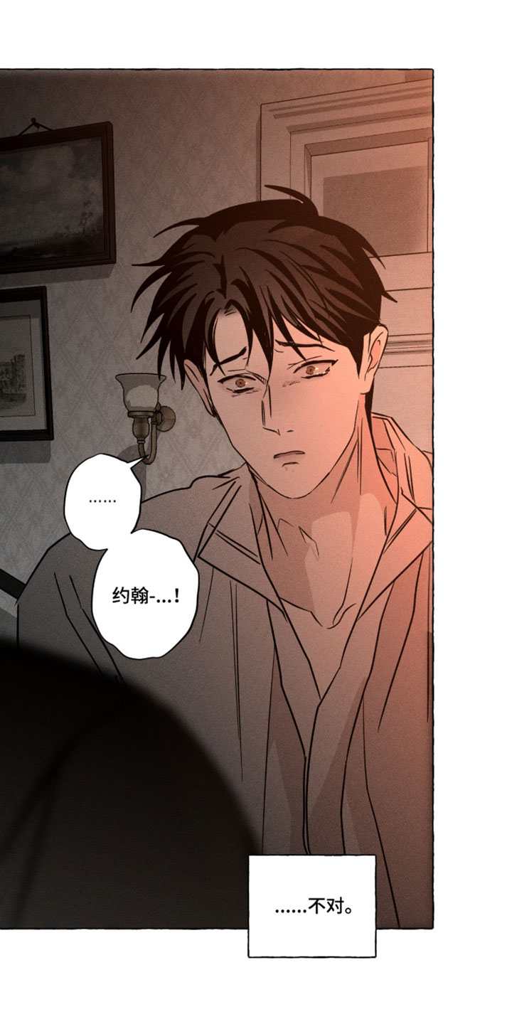 血族囚笼有哪些角色漫画,第137章：我不是那样想的4图