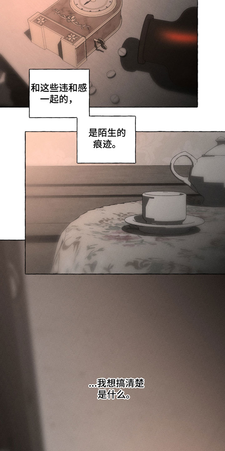 血族囚笼弟弟漫画,第134章：陌生的痕迹1图