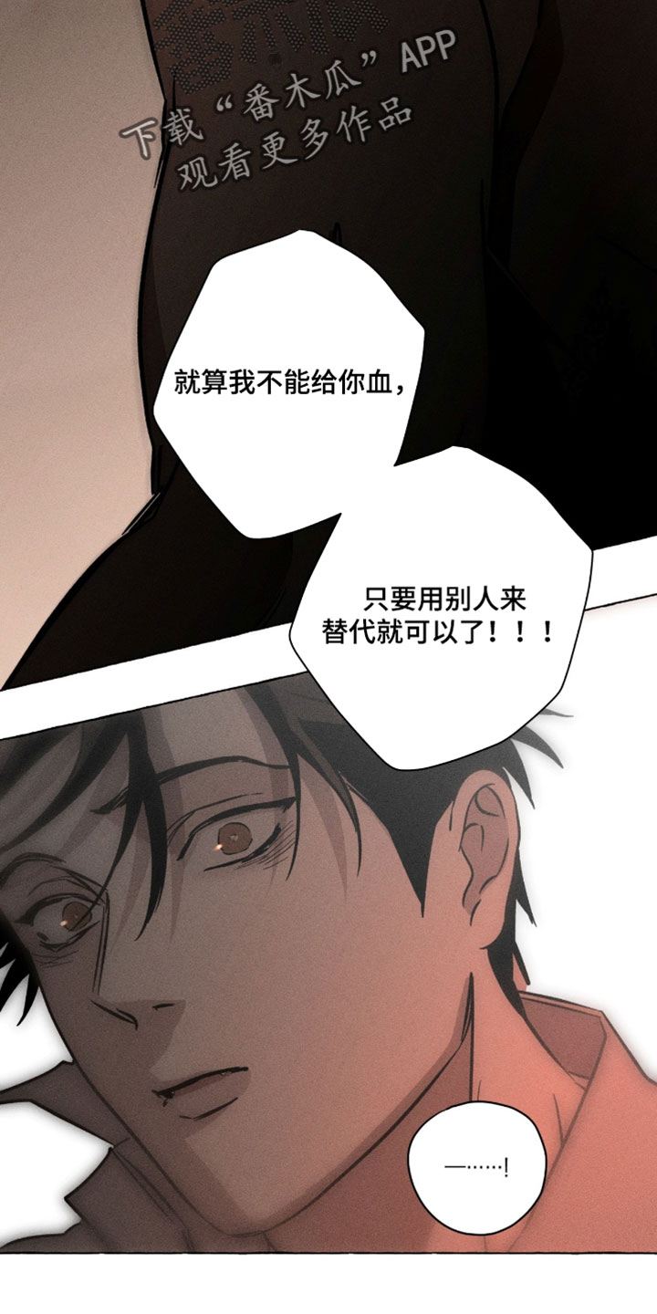 血族囚笼有哪些角色漫画,第137章：我不是那样想的3图