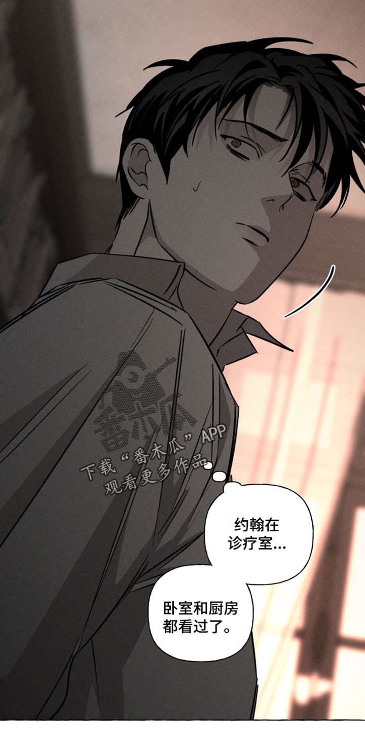 血族囚笼弟弟漫画,第134章：陌生的痕迹2图