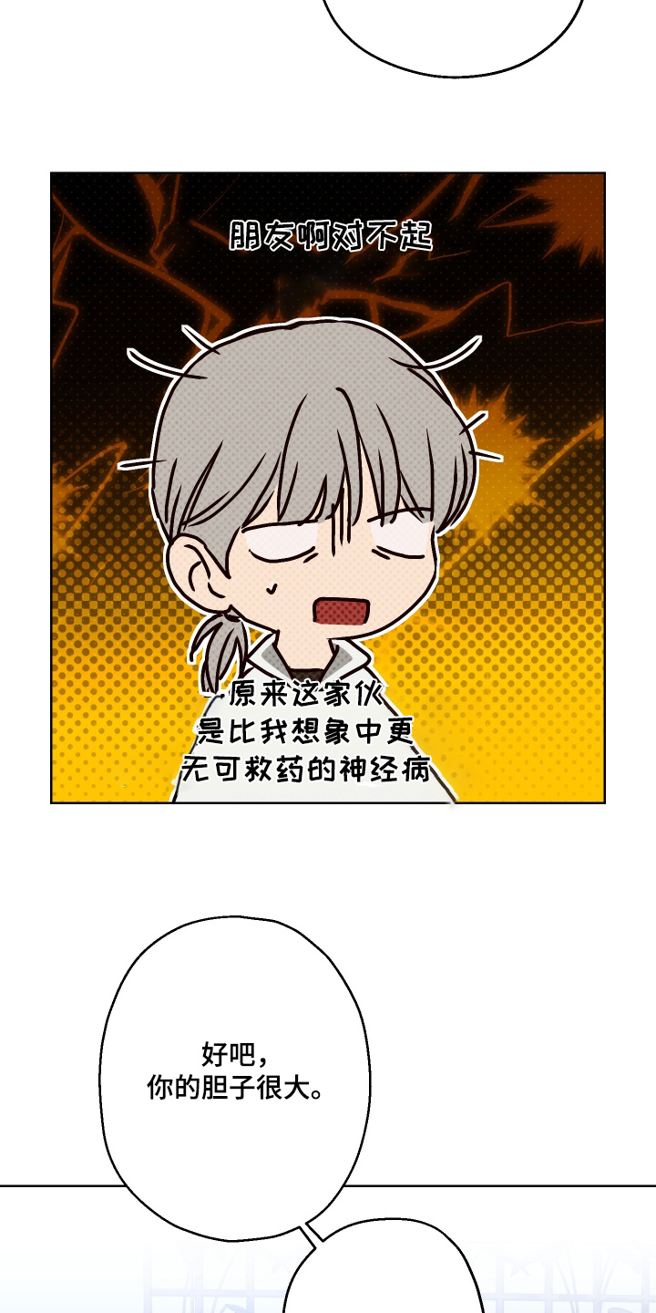 倒悬山鱼竿测评漫画,第48章：要开始了3图