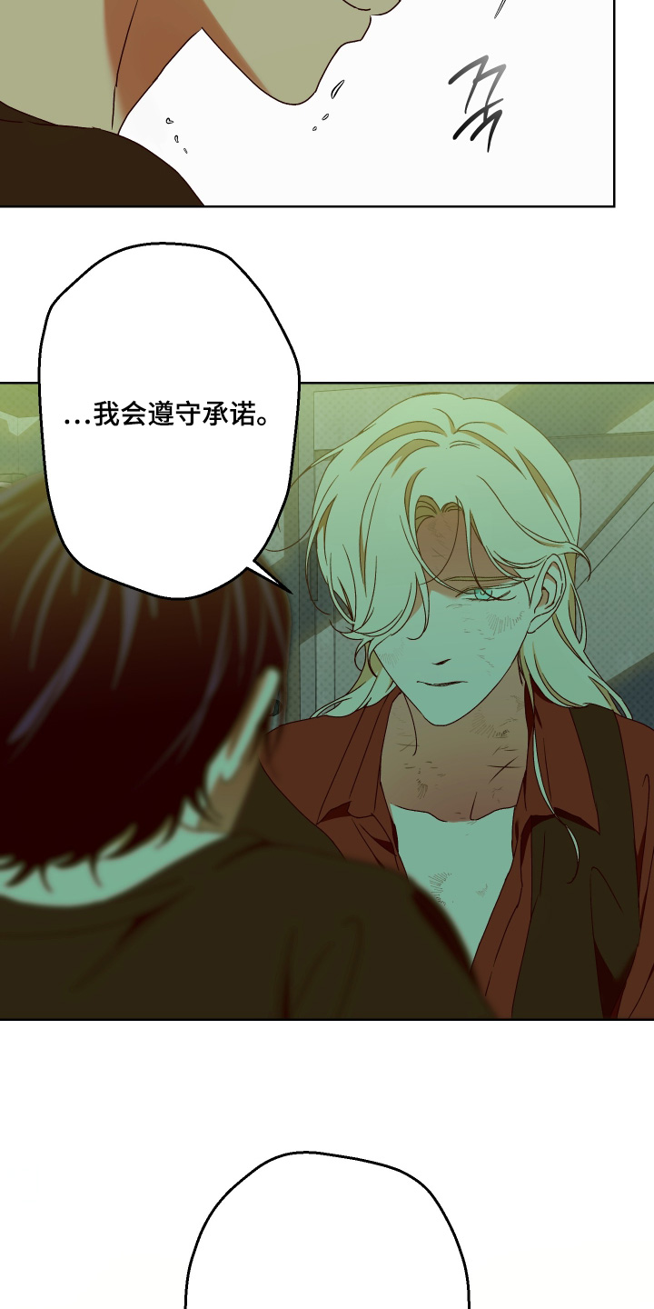 倒悬玫瑰漫画,第45章：遵守承诺5图