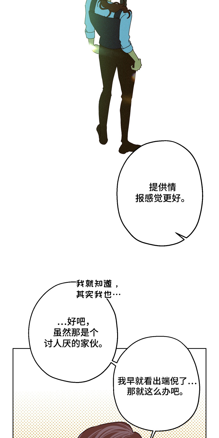 倒悬玫瑰漫画,第46章：有个请求5图