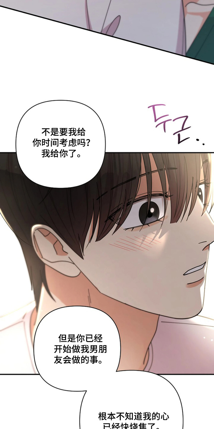 灿烂的近义词是什么漫画,第78章：【第二季】不在唠叨4图