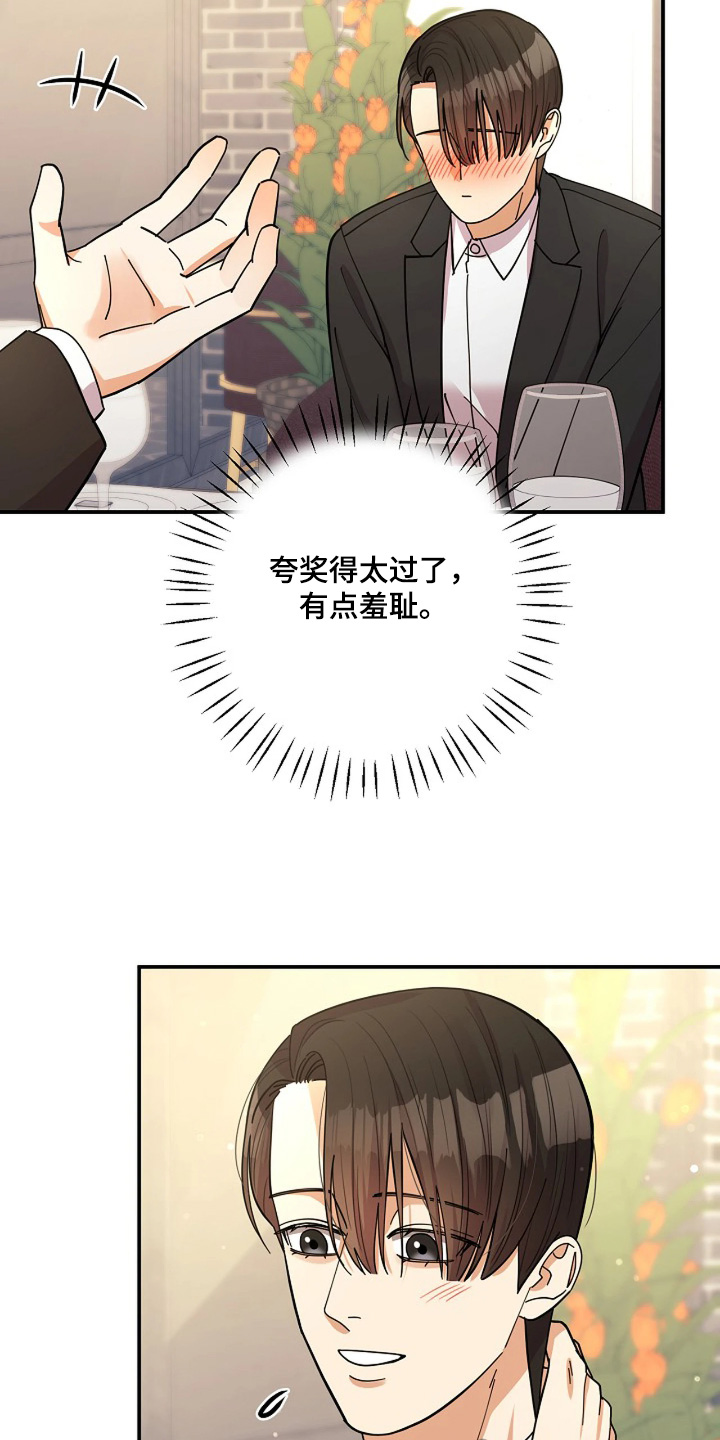 灿烂的风和海去饭店吃饭后续漫画,第80章：【第二季】夸赞5图