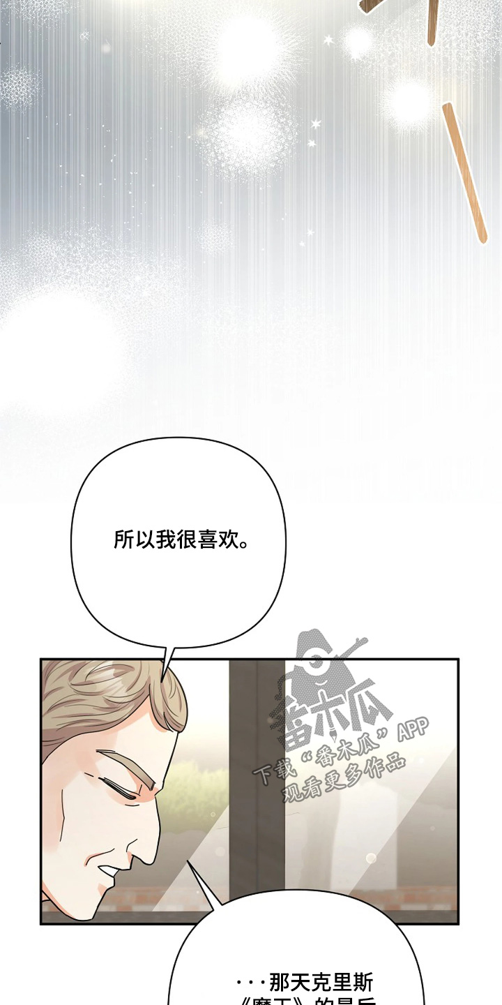灿烂的黑暗漫画,第81章：【第二季】你放心2图
