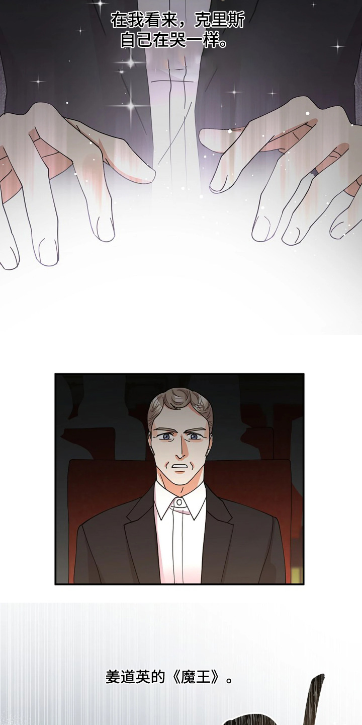 灿烂的黑暗漫画,第81章：【第二季】你放心5图