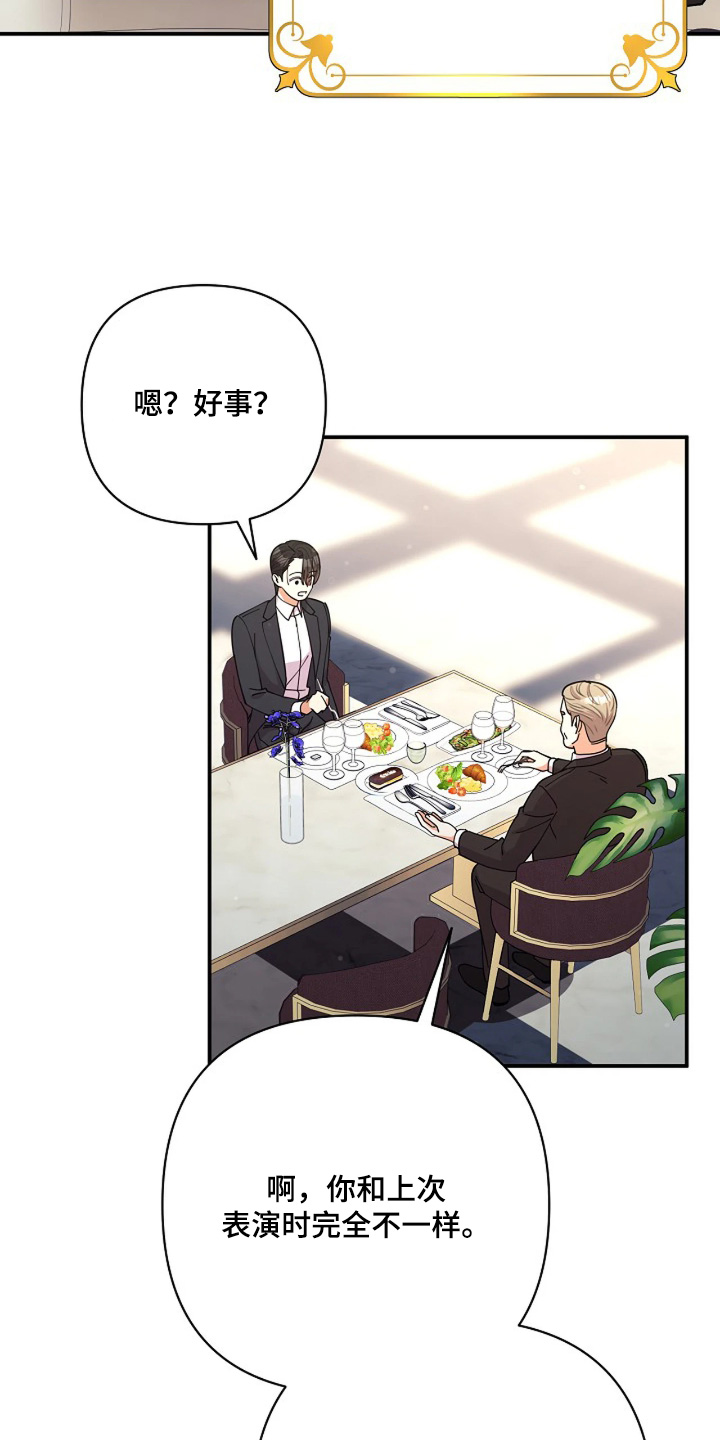 灿烂的风和海去饭店吃饭后续漫画,第80章：【第二季】夸赞3图