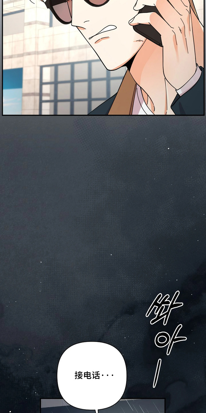 灿烂的风和海电视剧在线观看漫画,第86章：【第二季】接电话啊4图