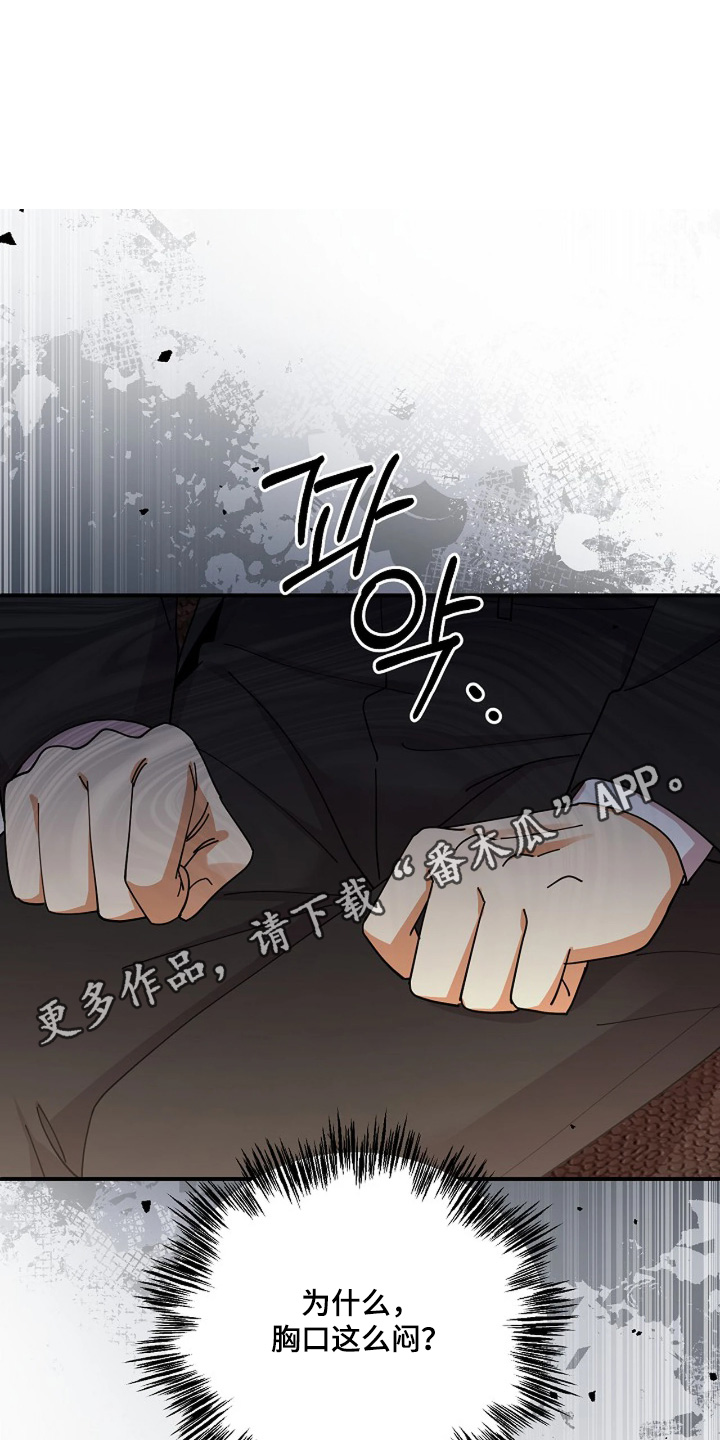 灿烂的黑暗漫画,第81章：【第二季】你放心5图