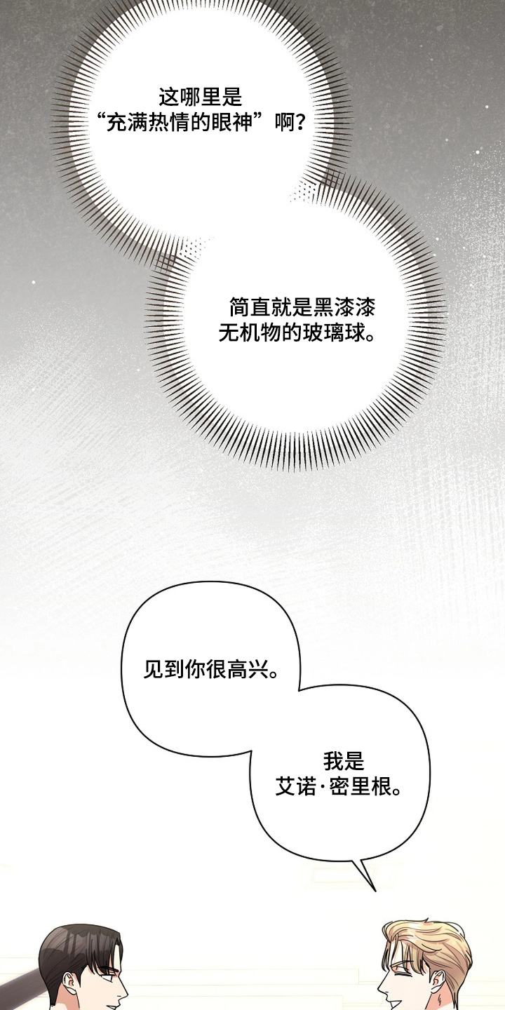 灿烂的遗产韩剧漫画,第82章：【第二季】眼神3图