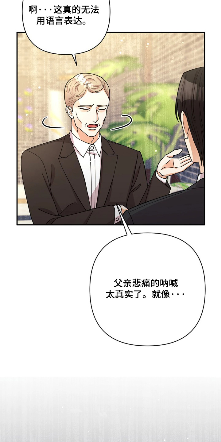 灿烂的黑暗漫画,第81章：【第二季】你放心3图