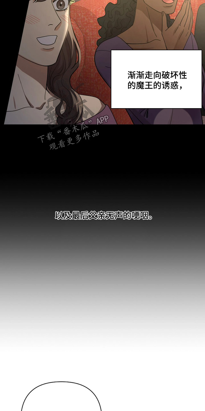 灿烂的黑暗漫画,第81章：【第二季】你放心2图