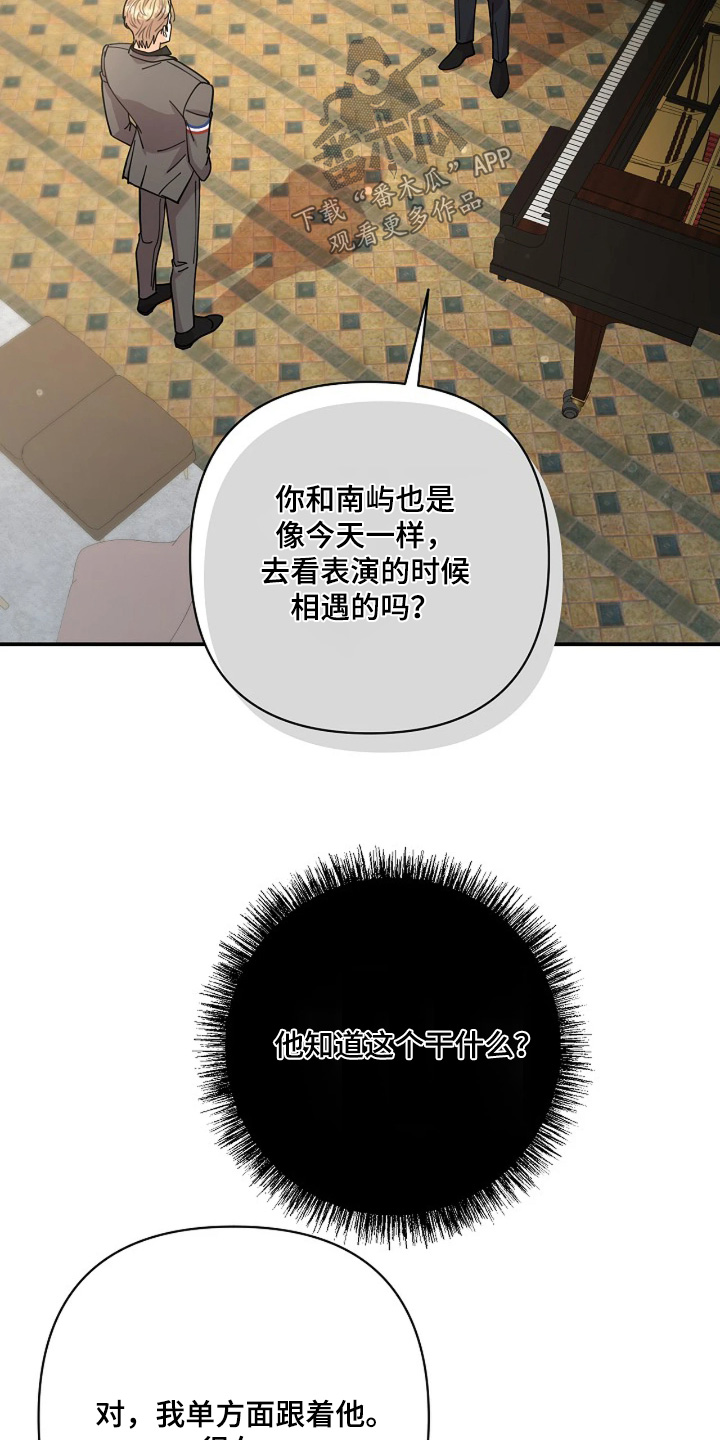 灿烂的你汪峰漫画,第83章：【第二季】我也一样4图