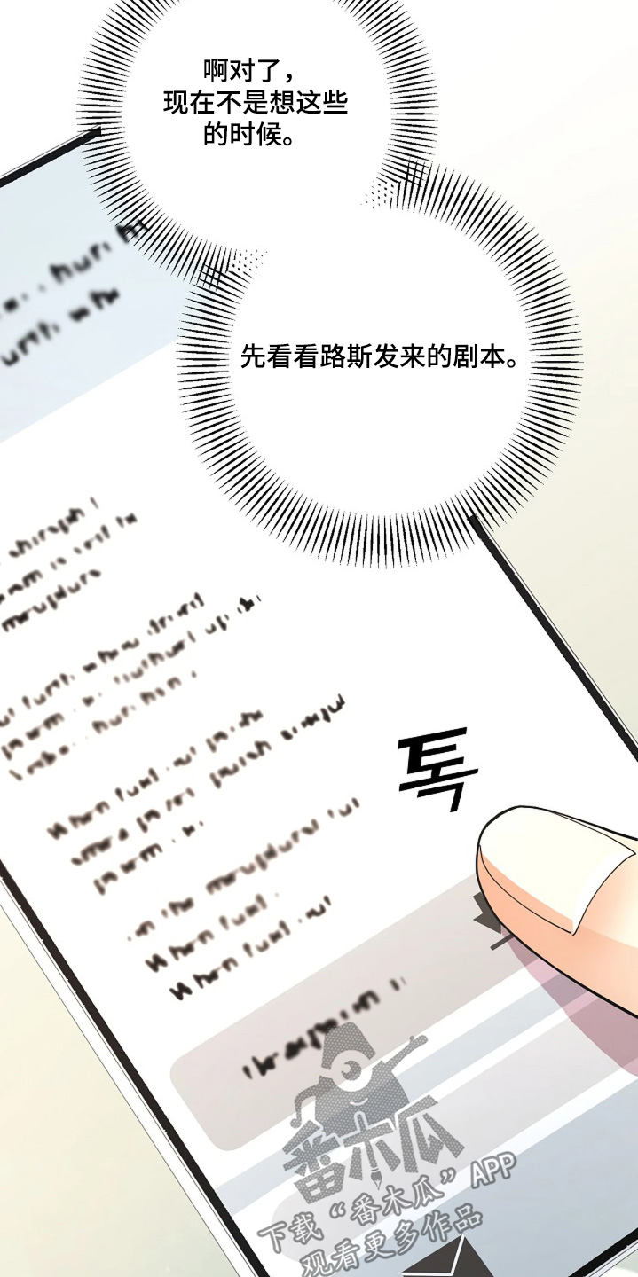 灿烂的黑暗漫画,第85章：【第二季】下次见5图