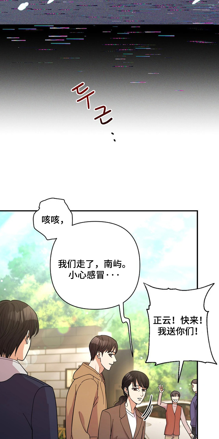 灿烂的黑暗漫画,第85章：【第二季】下次见2图