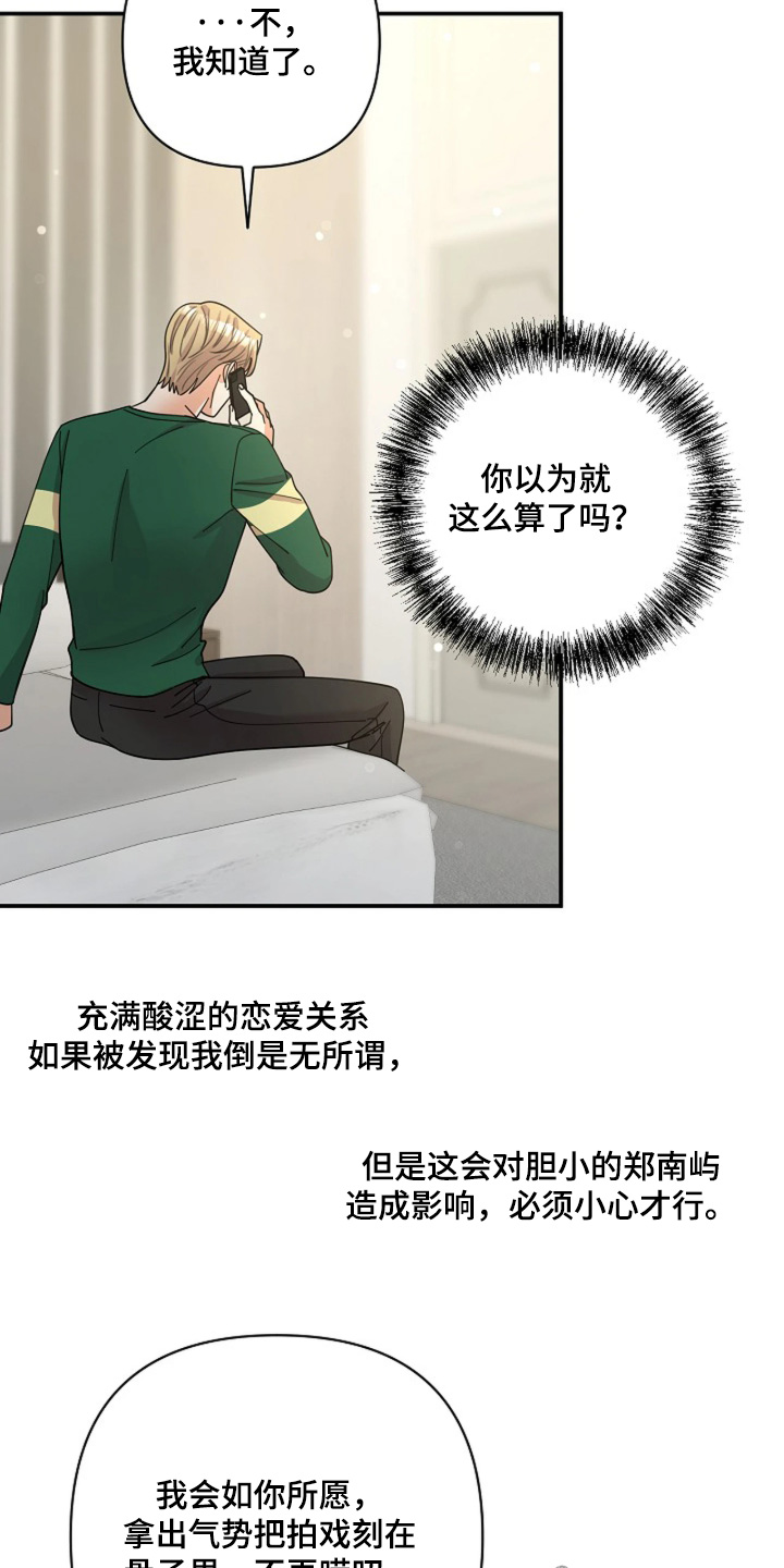 灿烂的近义词是什么漫画,第78章：【第二季】不在唠叨4图