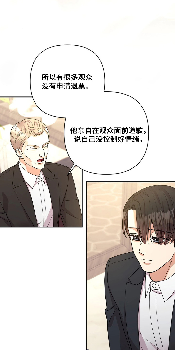 灿烂的黑暗漫画,第81章：【第二季】你放心2图