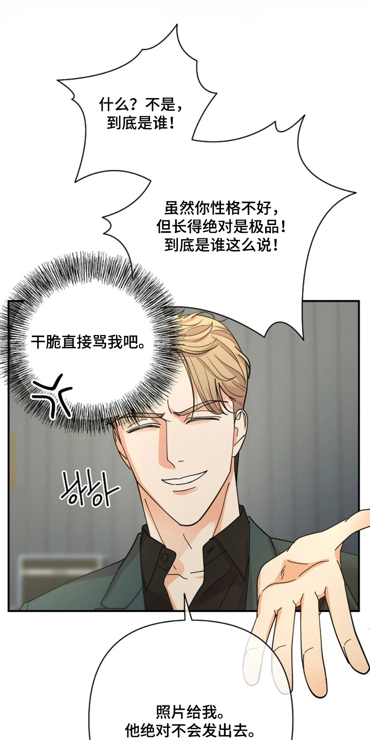 灿烂的黑暗漫画,第79章：【第二季】现在拍照1图