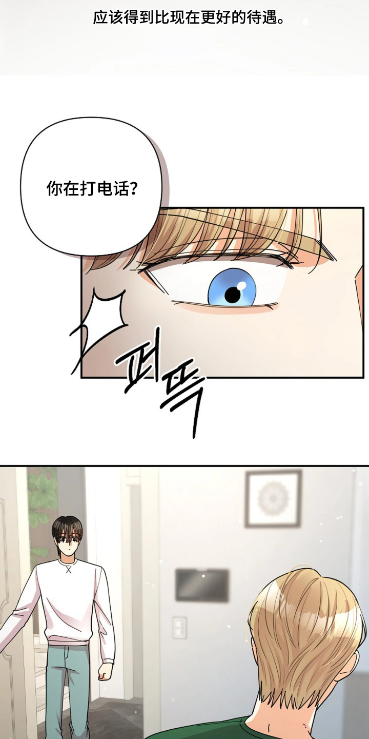 灿烂的近义词是什么漫画,第78章：【第二季】不在唠叨3图