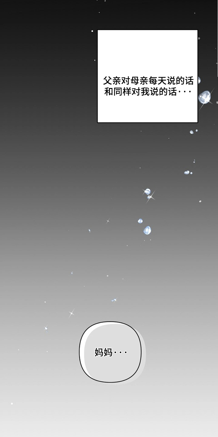 灿烂的黑暗漫画,第86章：【第二季】接电话啊4图