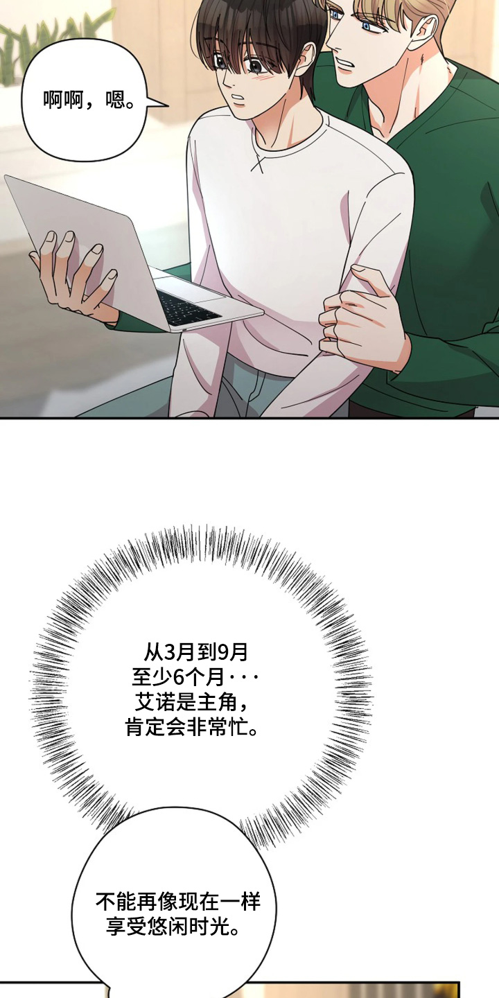 灿烂的近义词是什么漫画,第78章：【第二季】不在唠叨1图