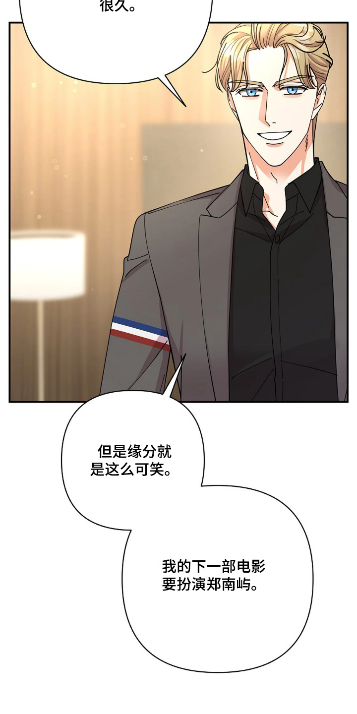 灿烂的你汪峰漫画,第83章：【第二季】我也一样5图