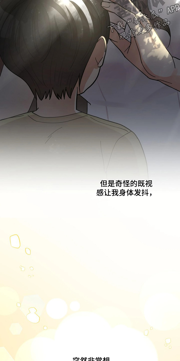 灿烂的黑暗漫画,第85章：【第二季】下次见3图