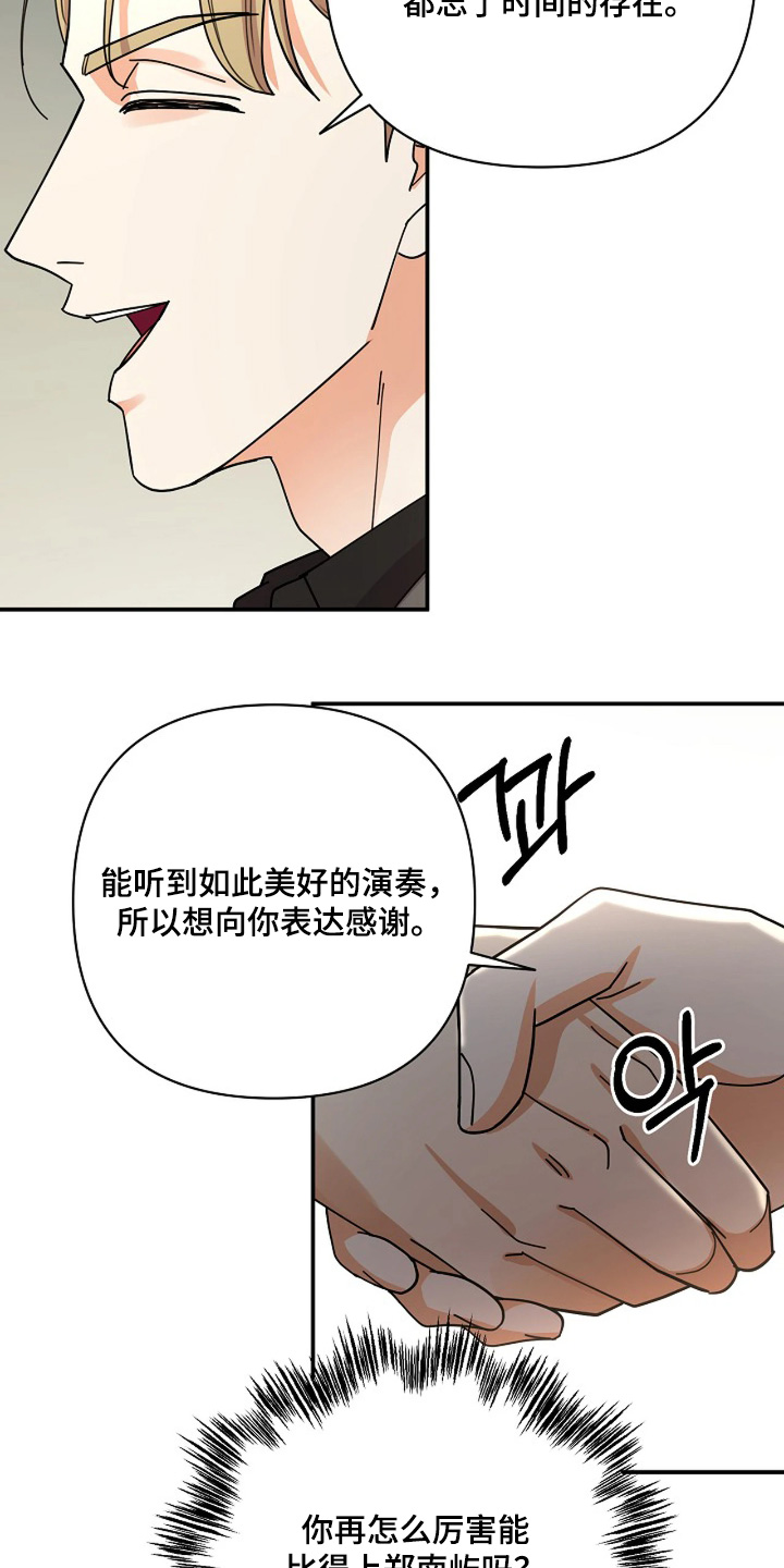 灿烂的遗产韩剧漫画,第82章：【第二季】眼神5图