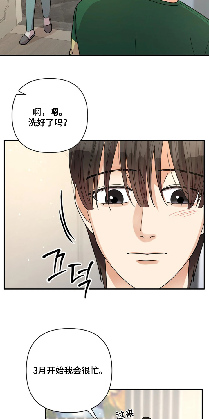 灿烂的近义词是什么漫画,第78章：【第二季】不在唠叨4图