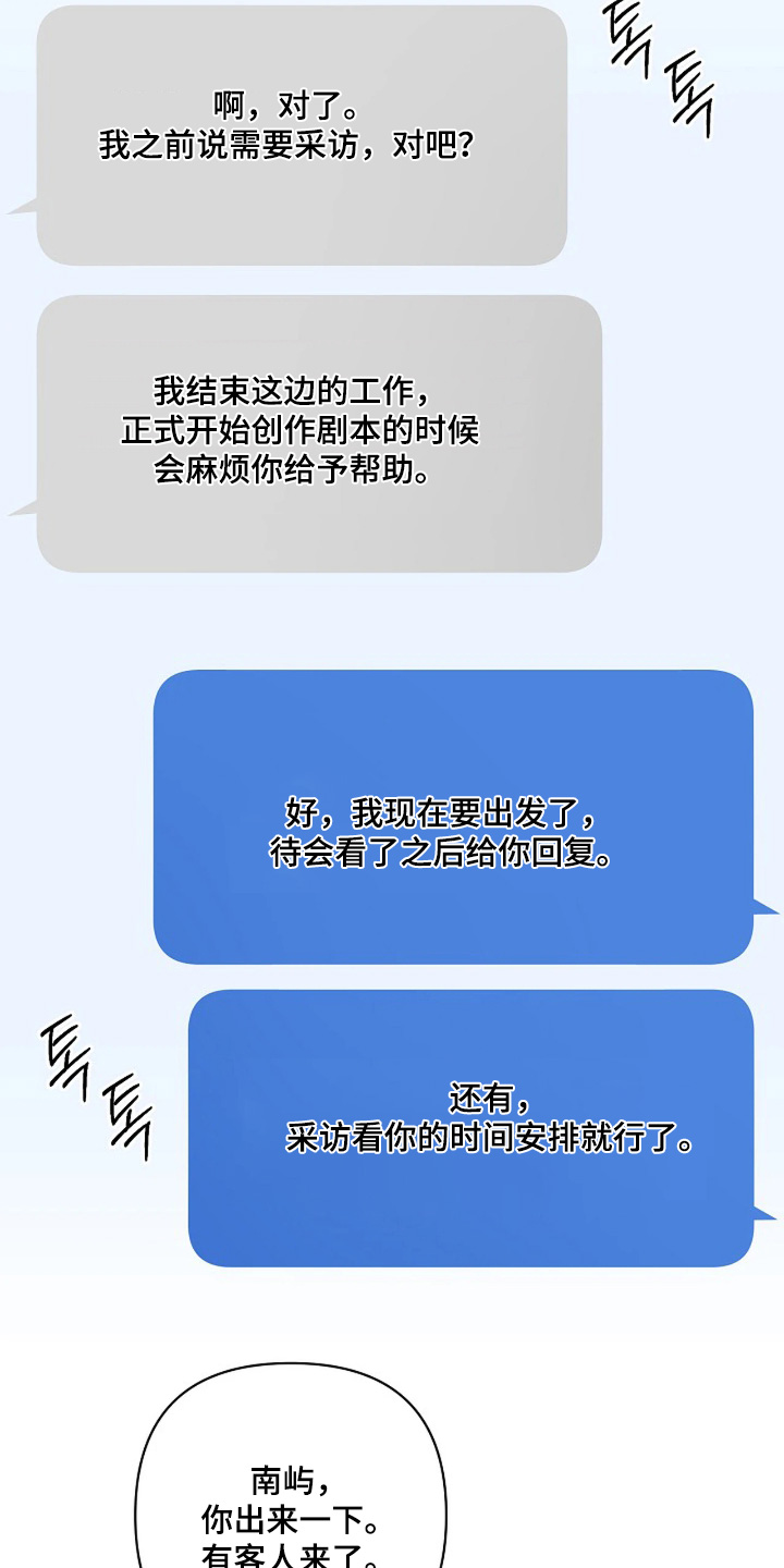 灿烂的风和海去饭店吃饭后续漫画,第84章：【第二季】我很想你1图