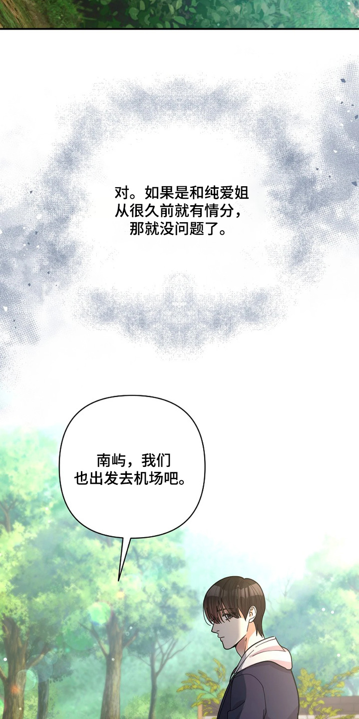 灿烂的黑暗漫画,第85章：【第二季】下次见1图