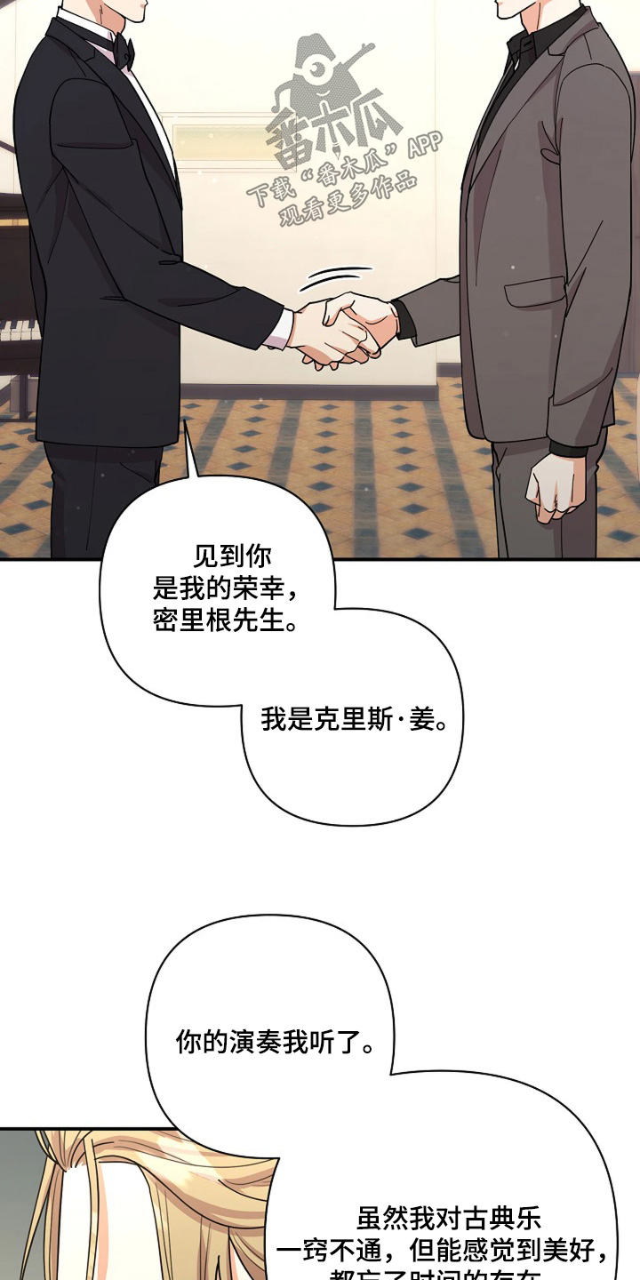 灿烂的遗产韩剧漫画,第82章：【第二季】眼神4图