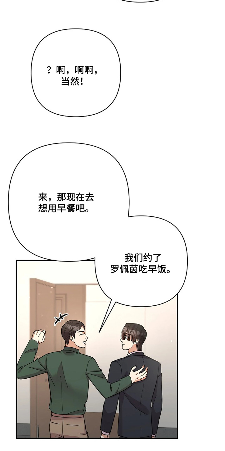 灿烂的风和海去饭店吃饭后续漫画,第80章：【第二季】夸赞5图