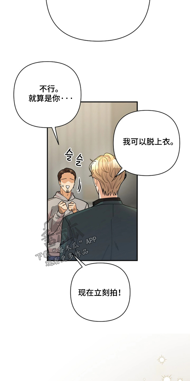 灿烂的黑暗漫画,第79章：【第二季】现在拍照2图