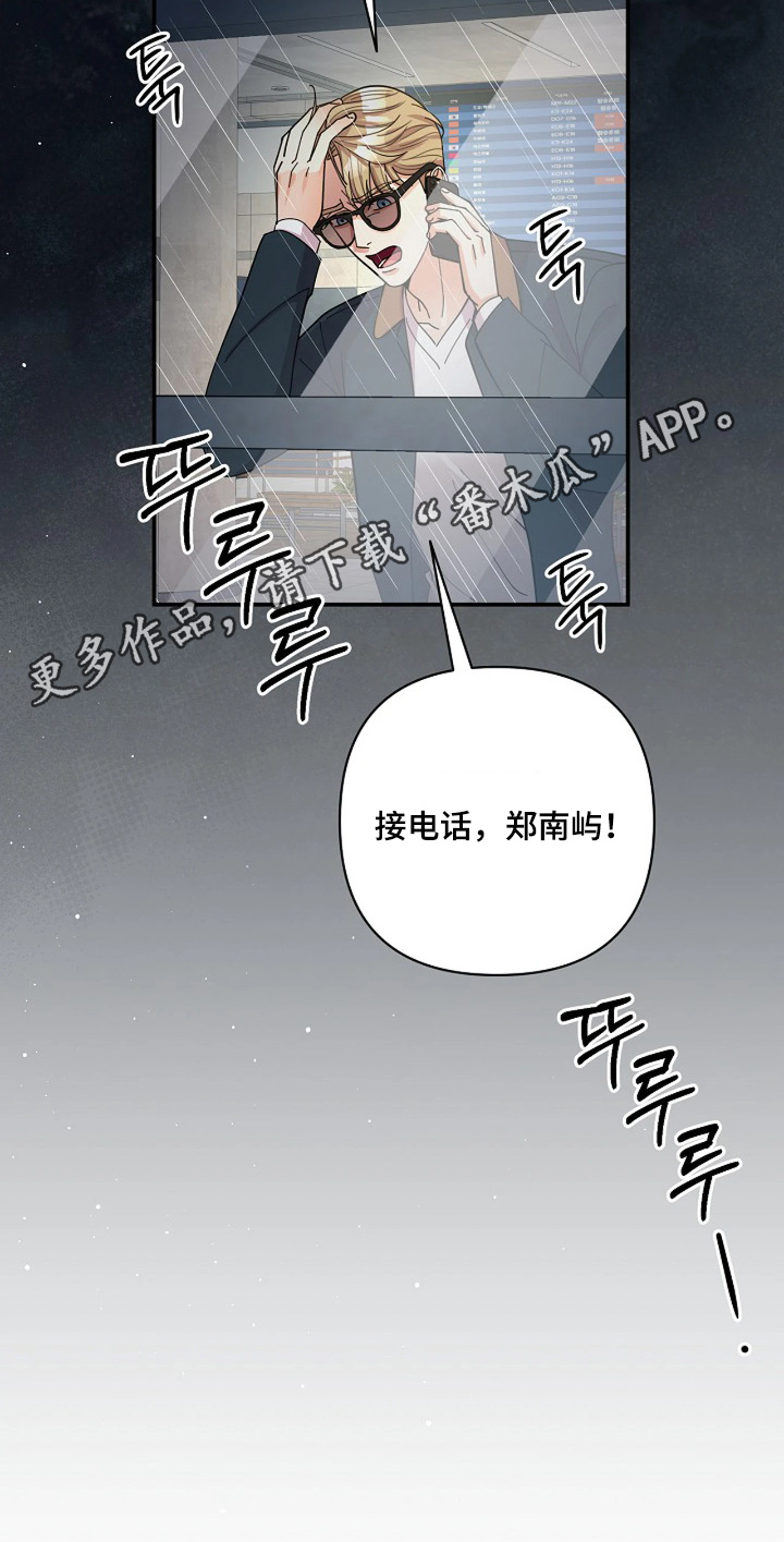 灿烂的风和海电视剧在线观看漫画,第86章：【第二季】接电话啊5图