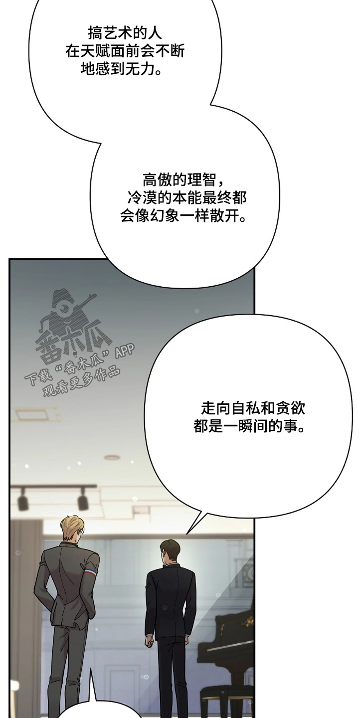 灿烂的你汪峰漫画,第83章：【第二季】我也一样1图