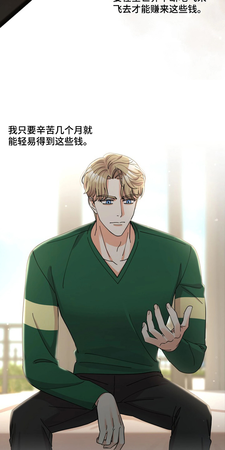 灿烂的近义词是什么漫画,第78章：【第二季】不在唠叨5图