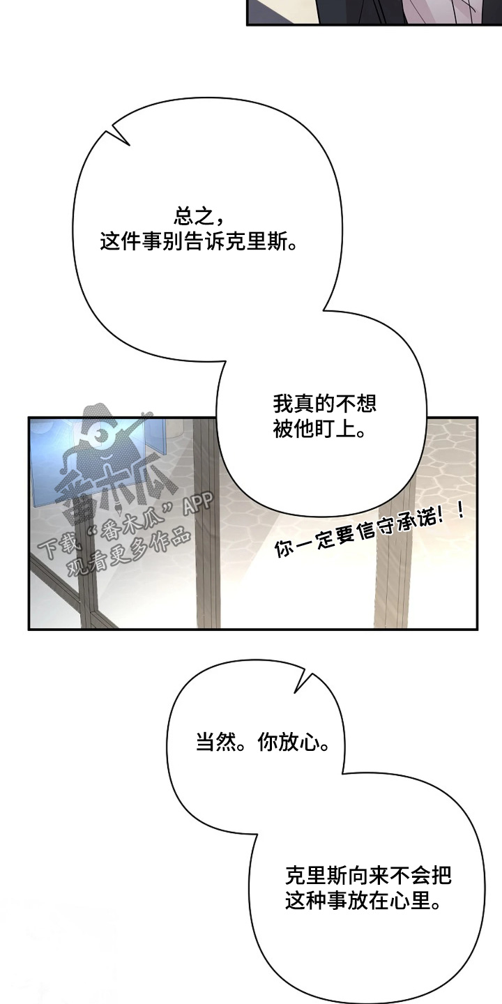 灿烂的黑暗漫画,第81章：【第二季】你放心3图