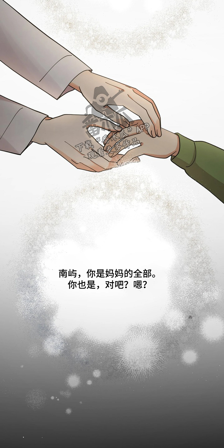 灿烂的黑暗漫画,第86章：【第二季】接电话啊2图