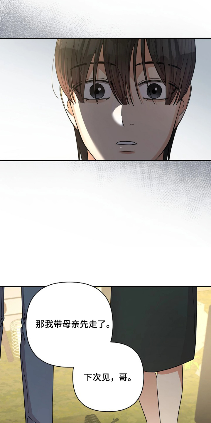 灿烂的黑暗漫画,第85章：【第二季】下次见5图