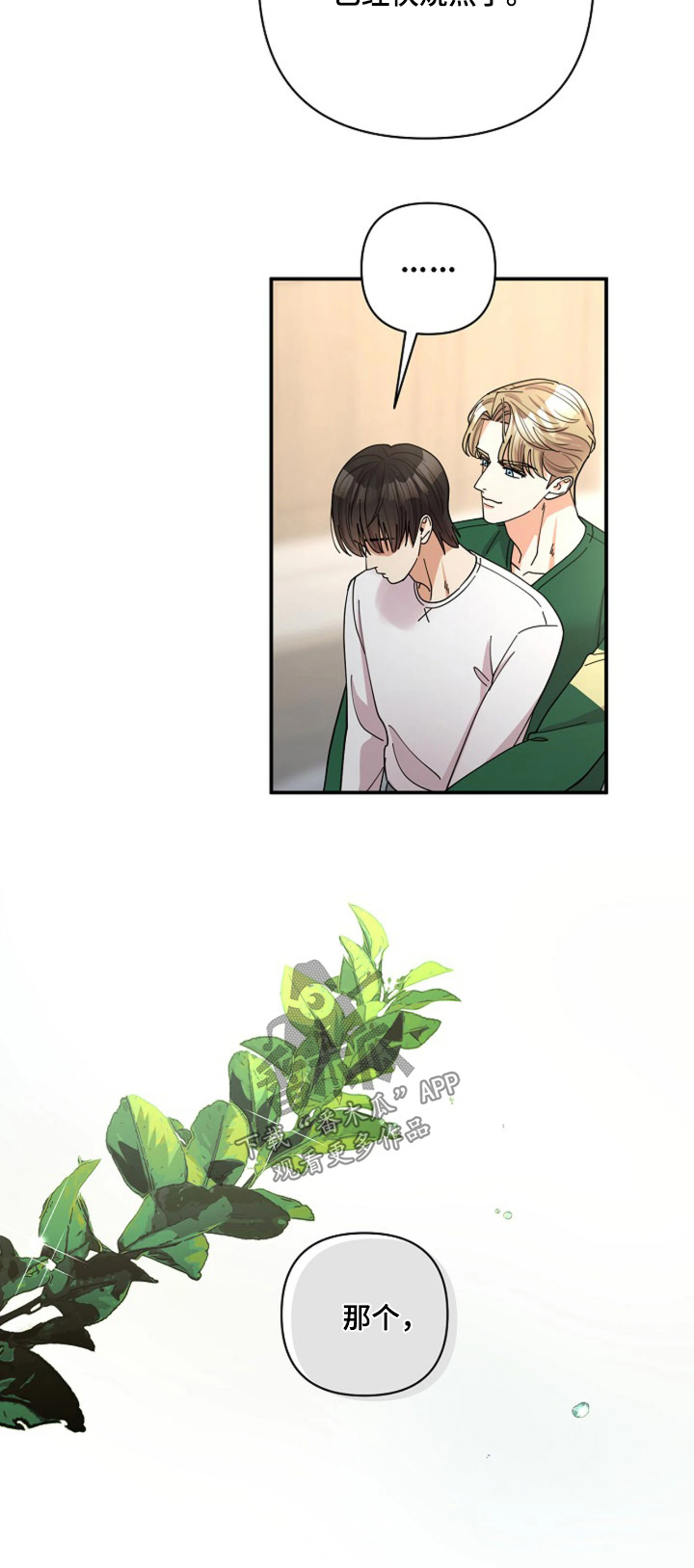 灿烂的近义词是什么漫画,第78章：【第二季】不在唠叨5图