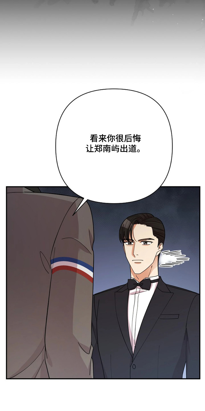灿烂的你汪峰漫画,第83章：【第二季】我也一样4图