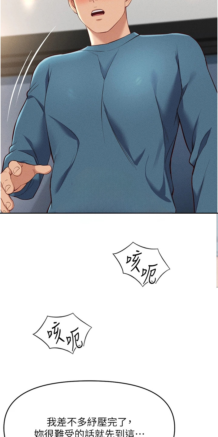 职场操控者漫画,第30章：很养眼5图