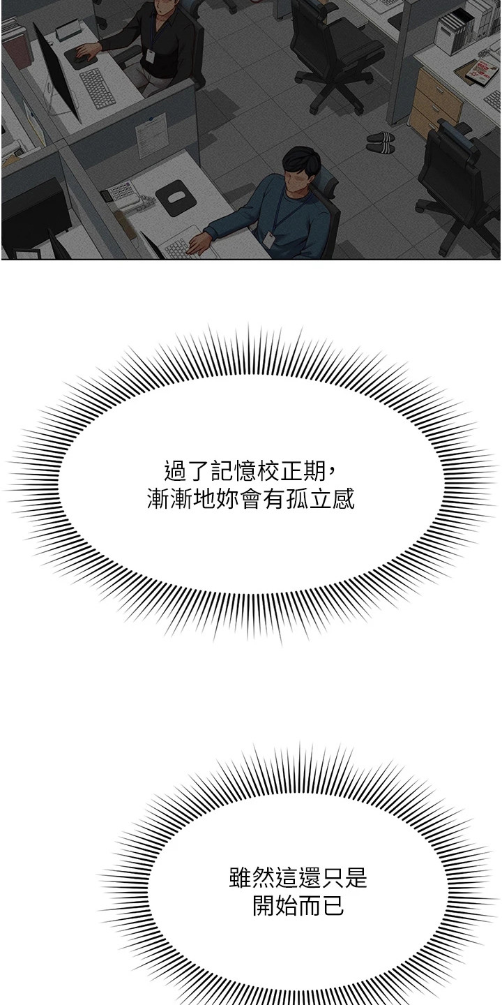 职场操控术视频课漫画,第27章：孤立感4图