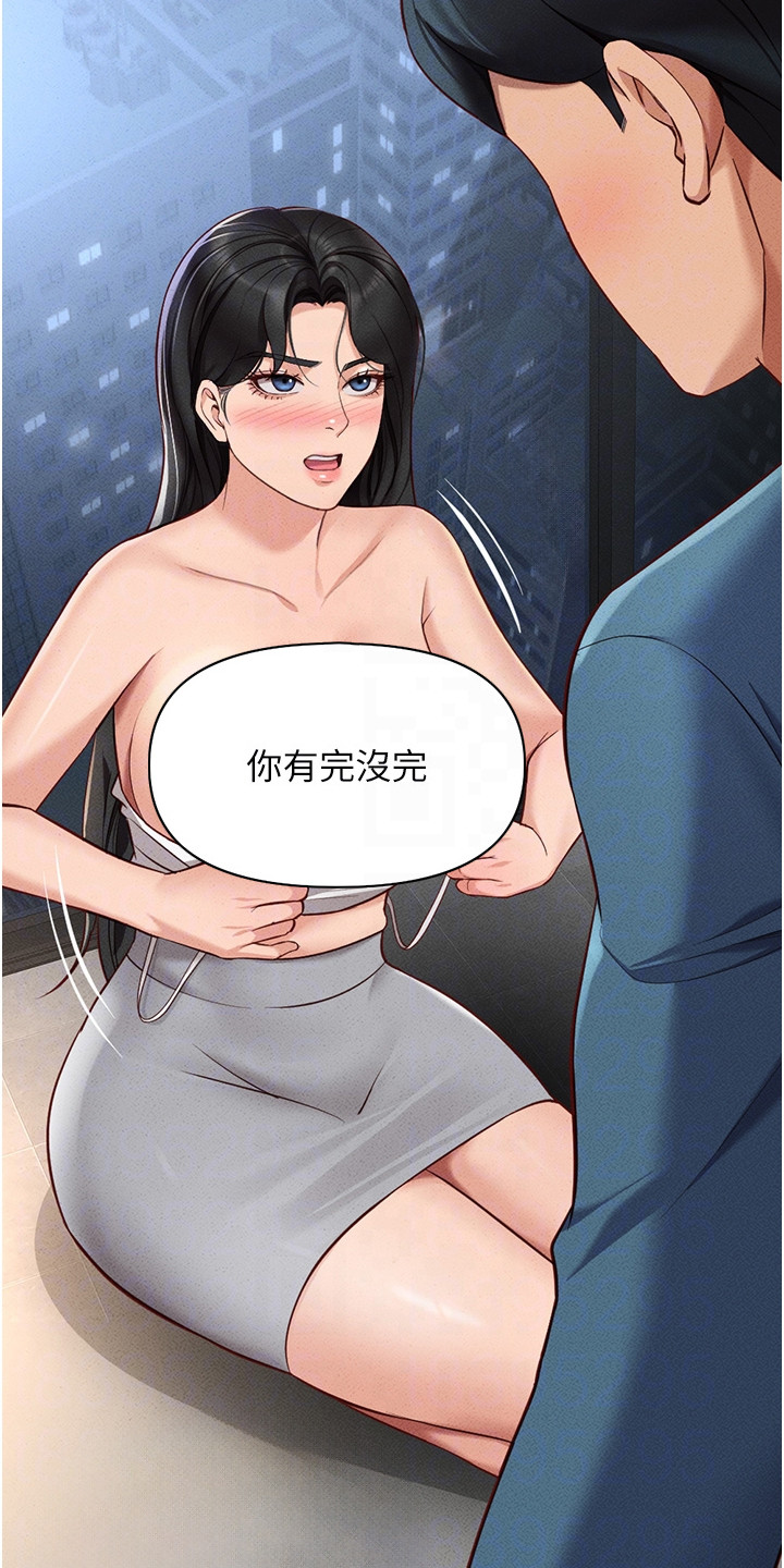 职场操控者漫画,第30章：很养眼1图