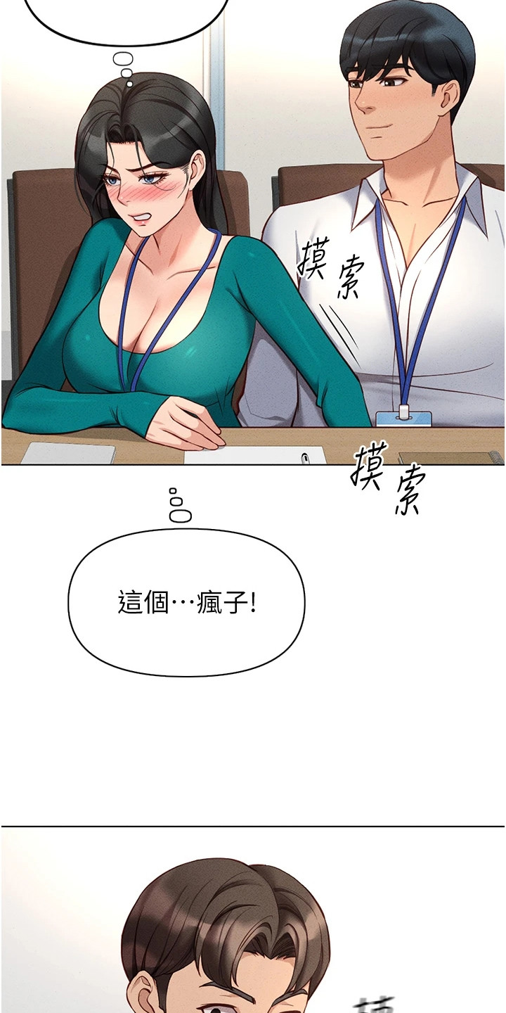 职场操控者漫画,第34章：大脑影响力2图