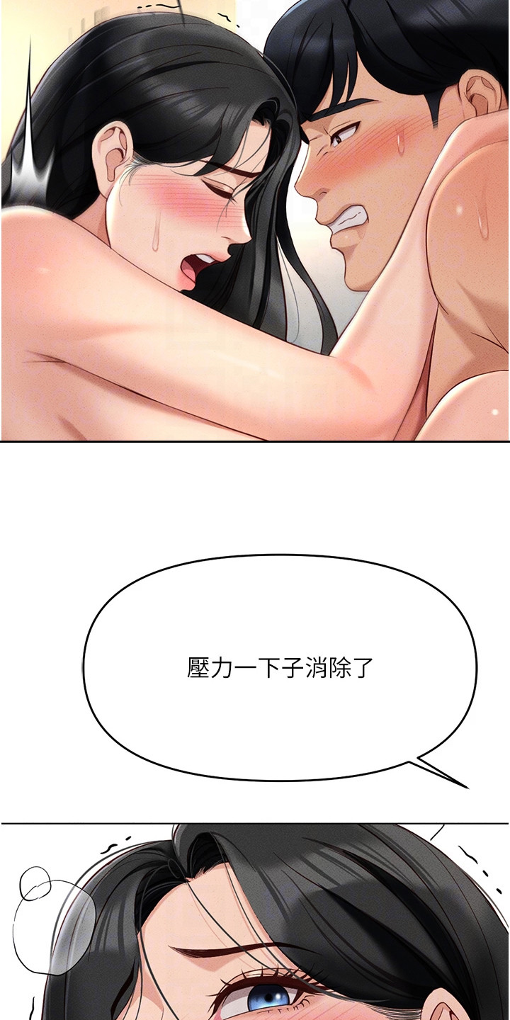 职场操控者漫画,第32章：成功消除4图