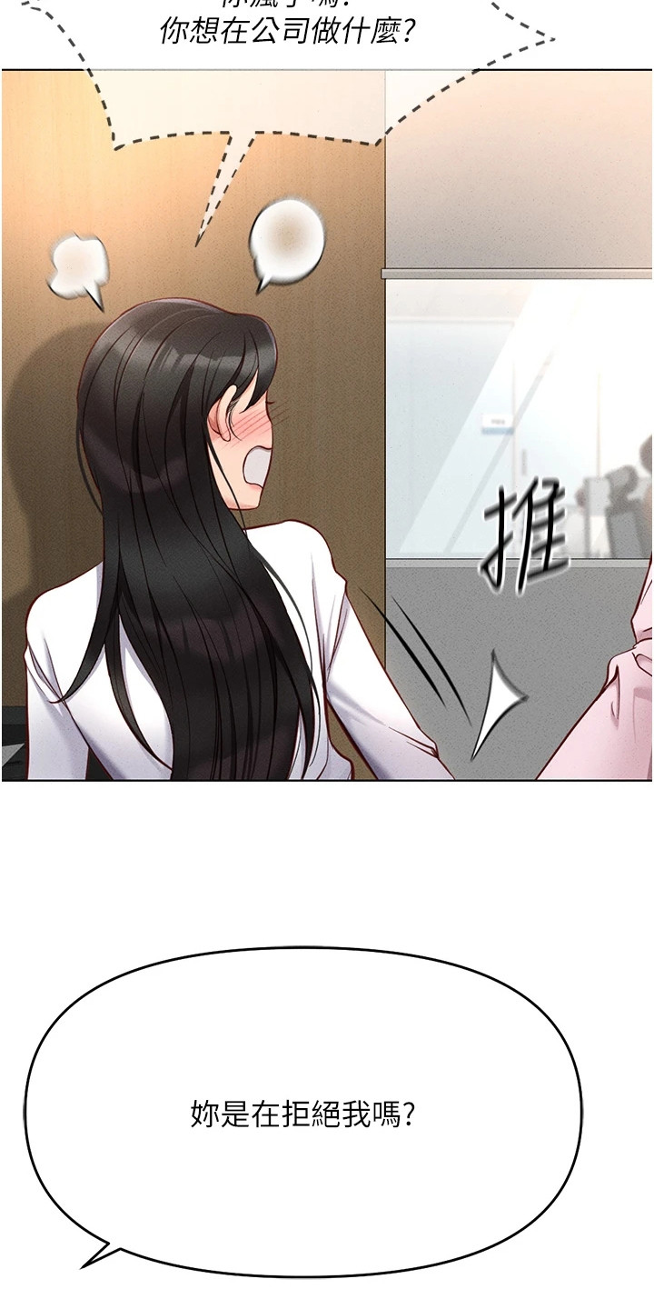 职场操控术视频课漫画,第33章：拜托你了3图